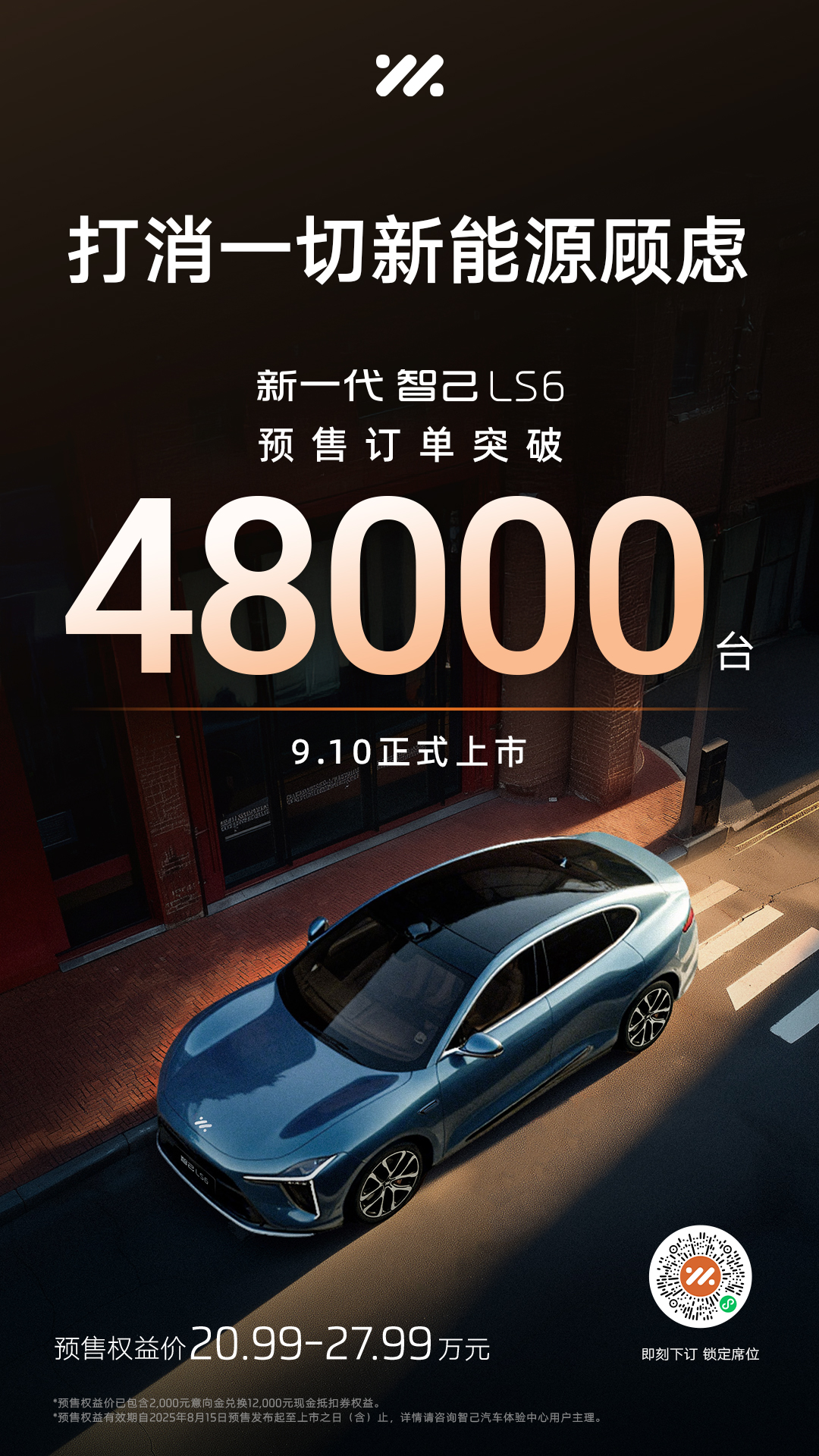 2、新一代智己LS6预售订单48000台.jpg