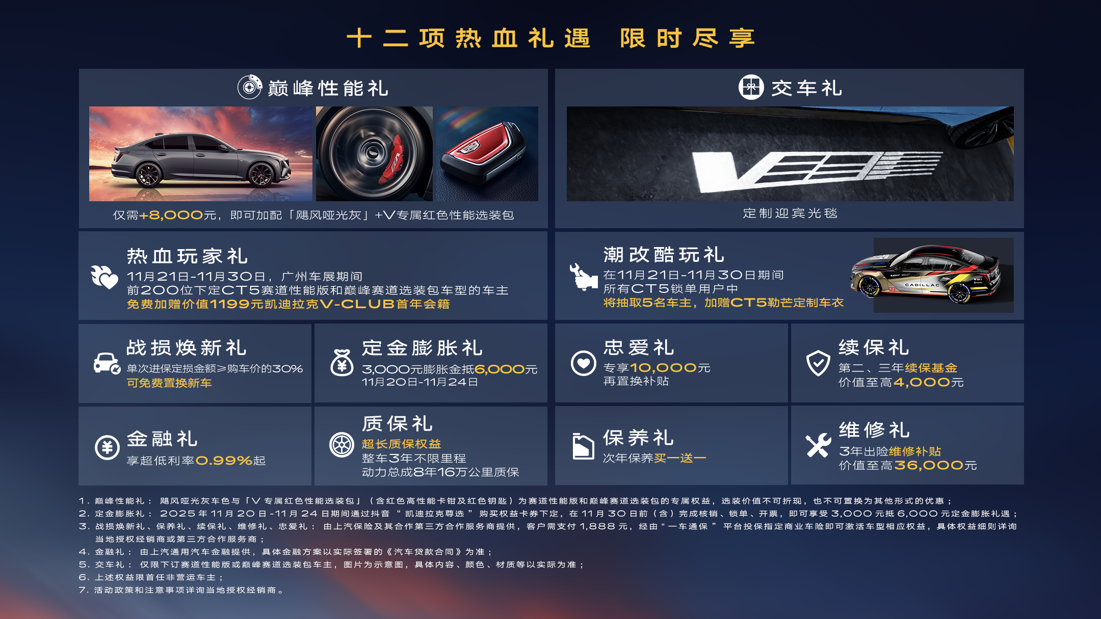配图1：凯迪拉克全新CT5+十二项热血礼遇+限时尽享.jpg