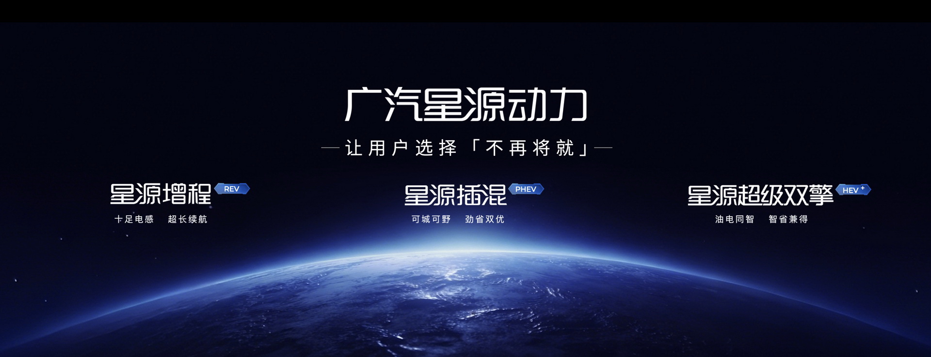 https://i2.dd-img.com/cms/a1a2a0379531dccc39f18042a16d4059.jpg 广汽星源动力让用户选择“不再将就”.jpg