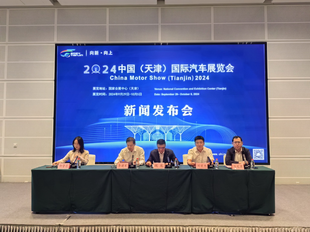 “向新·向上”2024中国天津车展将于9月29日盛大开幕
