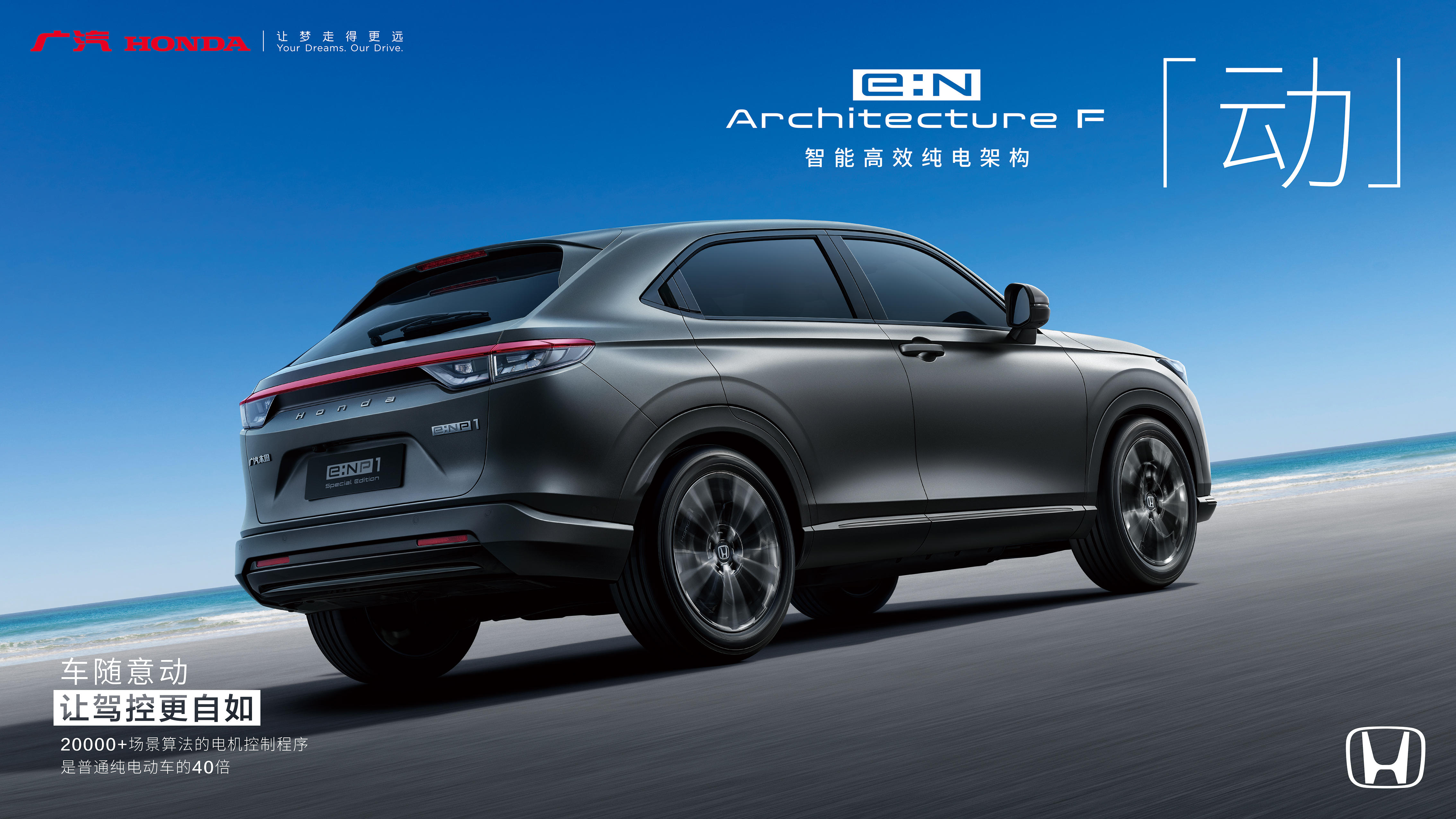eN Architecture F智能高效纯电架构.jpg