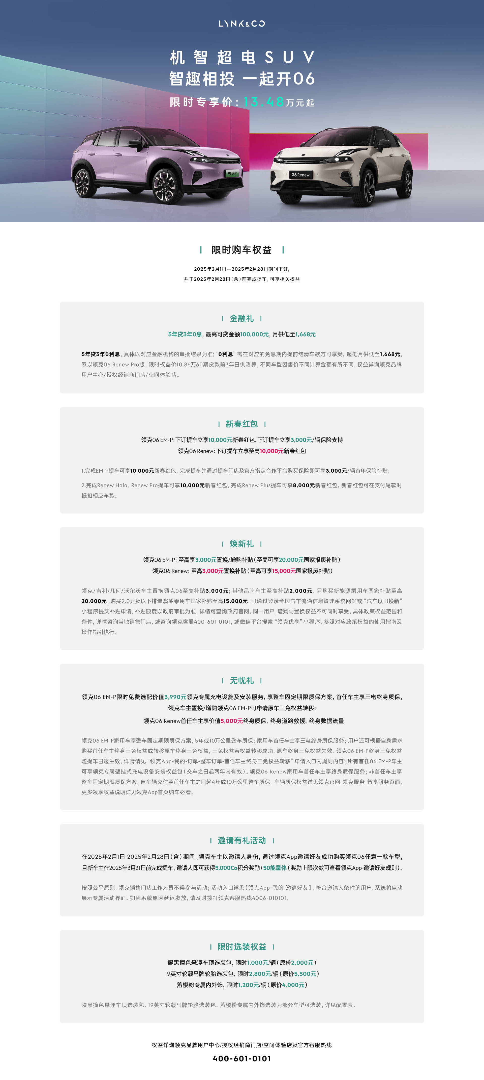 领克06权益.jpg