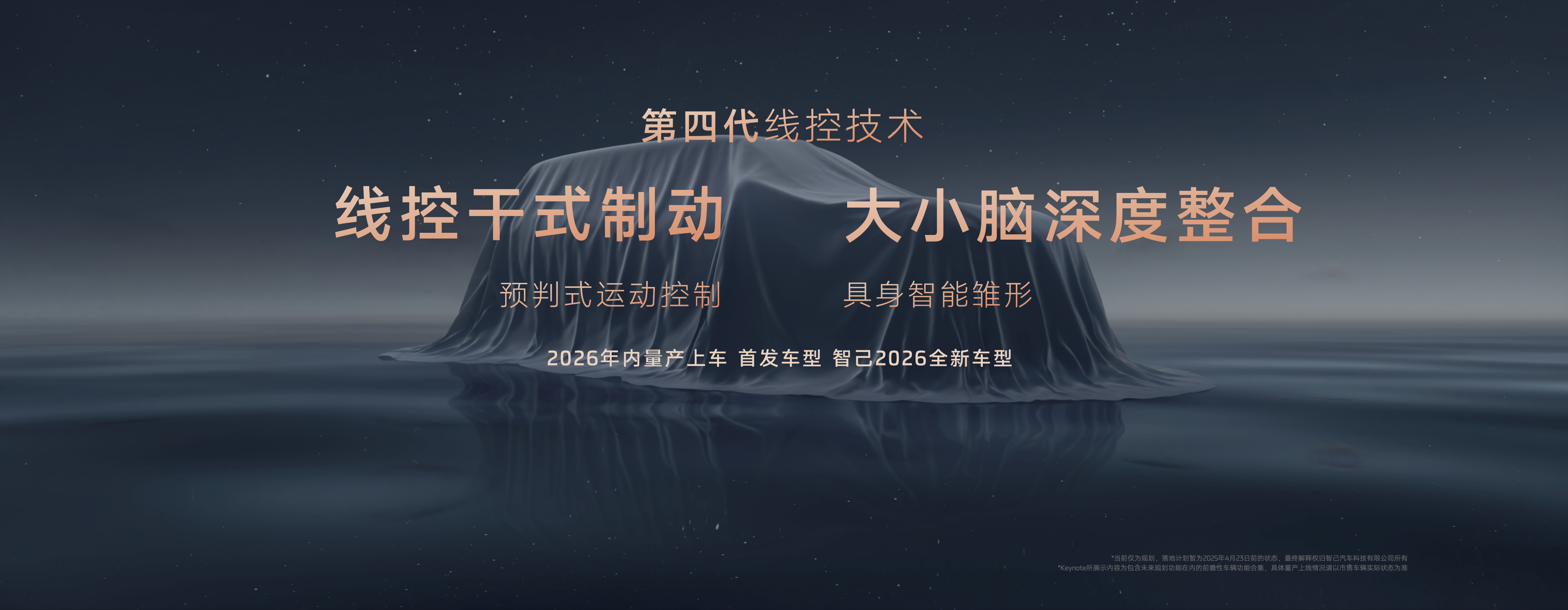11、第四代线控数字底盘技术.jpg