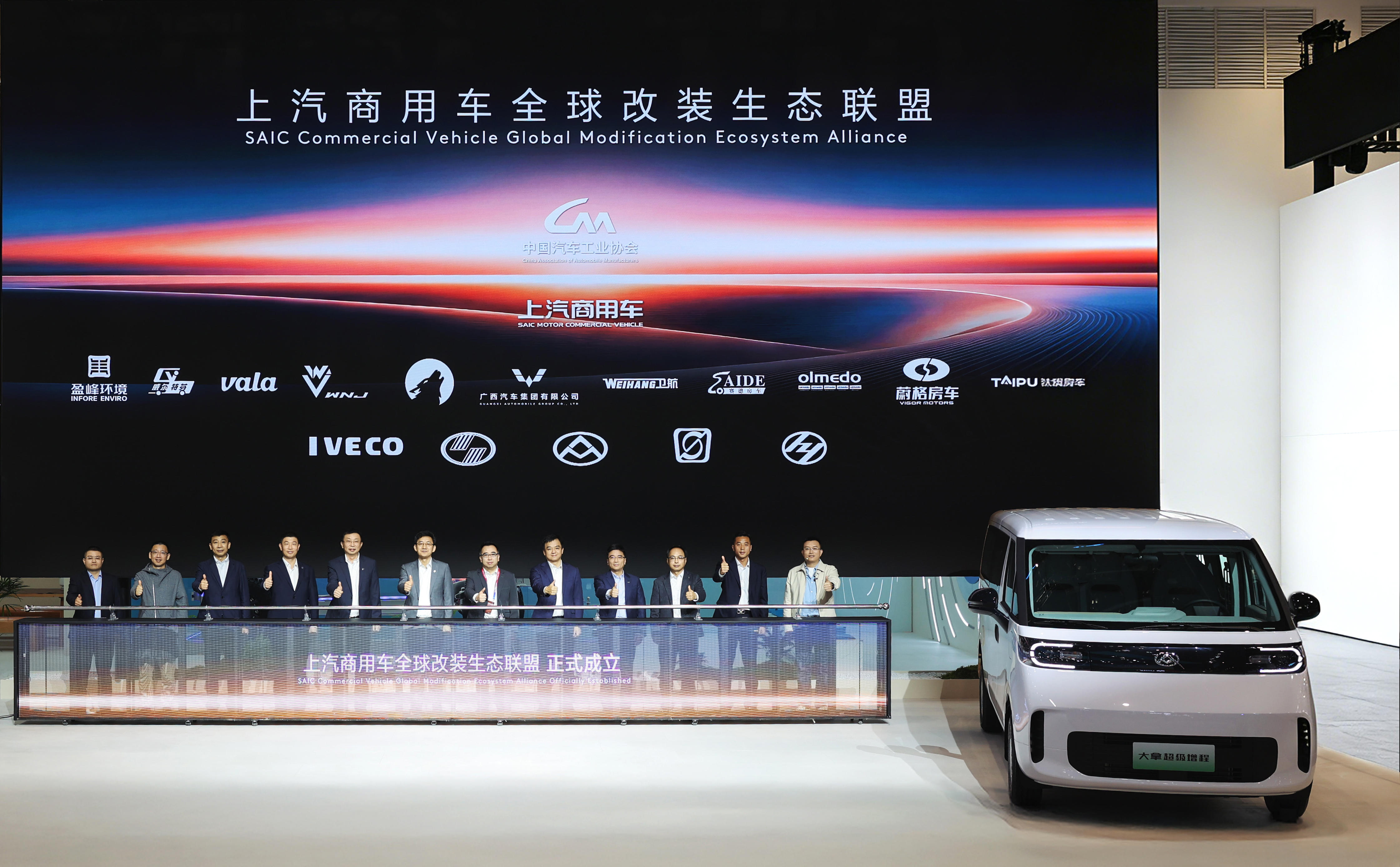 5-【上汽商用车全球改装生态联盟正式成立】.jpg
