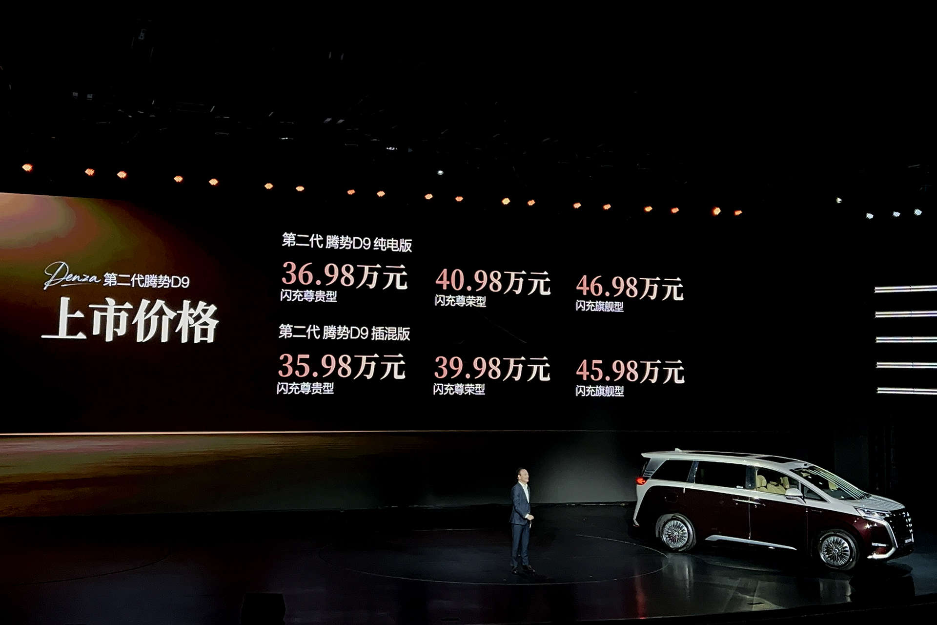 全维突破体验进阶，第二代腾势D9上市售价35.98万元起