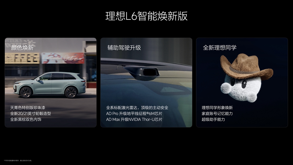 理想L系列智能焕新版发布会KN（4）_副本.jpg