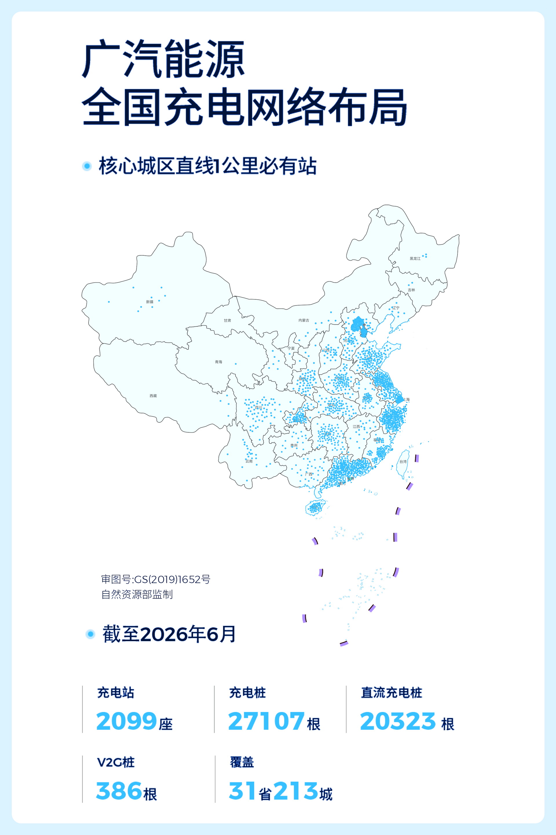 https://i2.dd-img.com/cms/cddf0b92b098c698d2e688ceccc678e9.jpg 广汽能源“9纵10横”补能网络.jpg