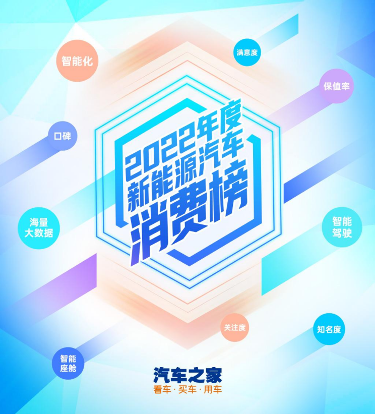 2022年度新能源汽车消费榜405.png