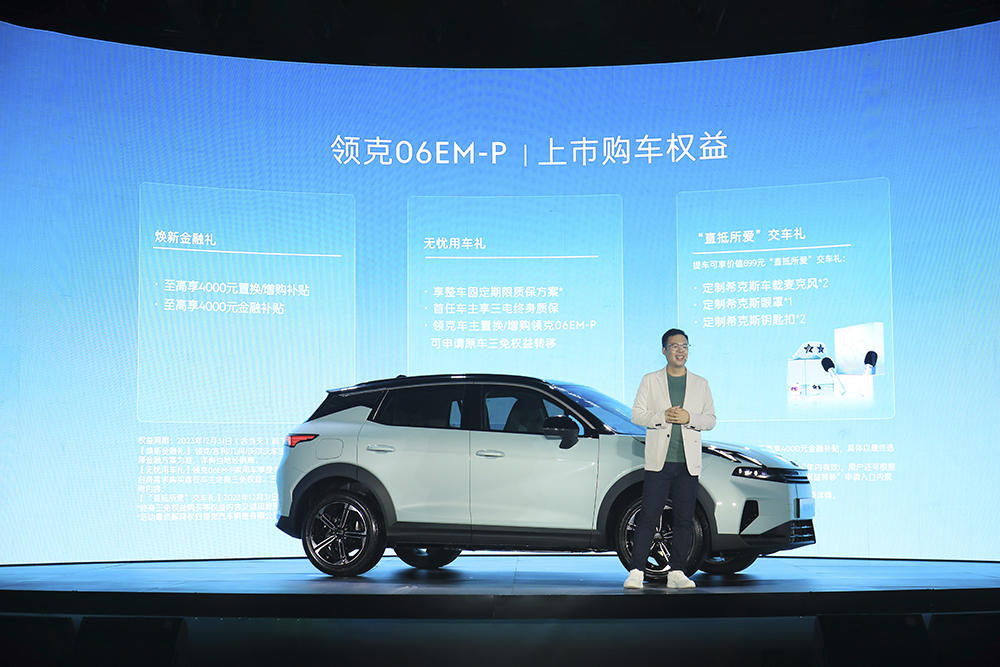 https://i2.dd-img.com/cms/f5d71d54bffee246b05a37008b691361.jpg 领克06EM-P上市购车权益.jpg