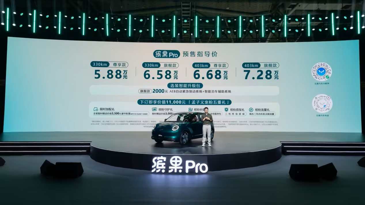 A0级“精致”新选择 五菱缤果Pro预售5.88万元起