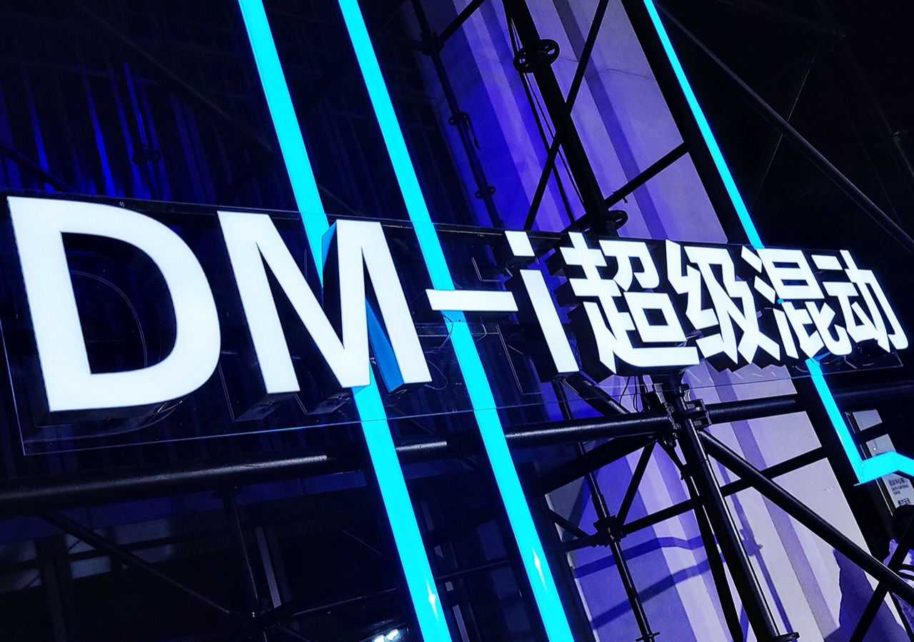 混动百科 | 万字长文解读「比亚迪DM混动系统」