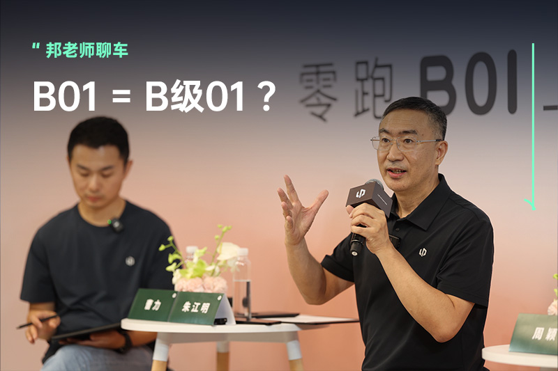 从『半价理想』到『半价Model 3』？朱江明心中的零跑，一直很清晰