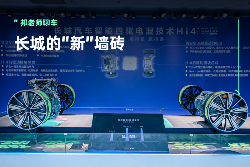 长城更强大的“新”墙砖，从全新智能四驱电混系统说起