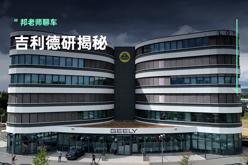 吉利德研全球首次解密，路特斯调校赋能银河A7主流家轿最优选