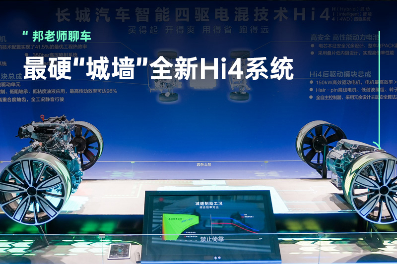 最硬“城墙”全新Hi4系统，到底能让用户怎么high？