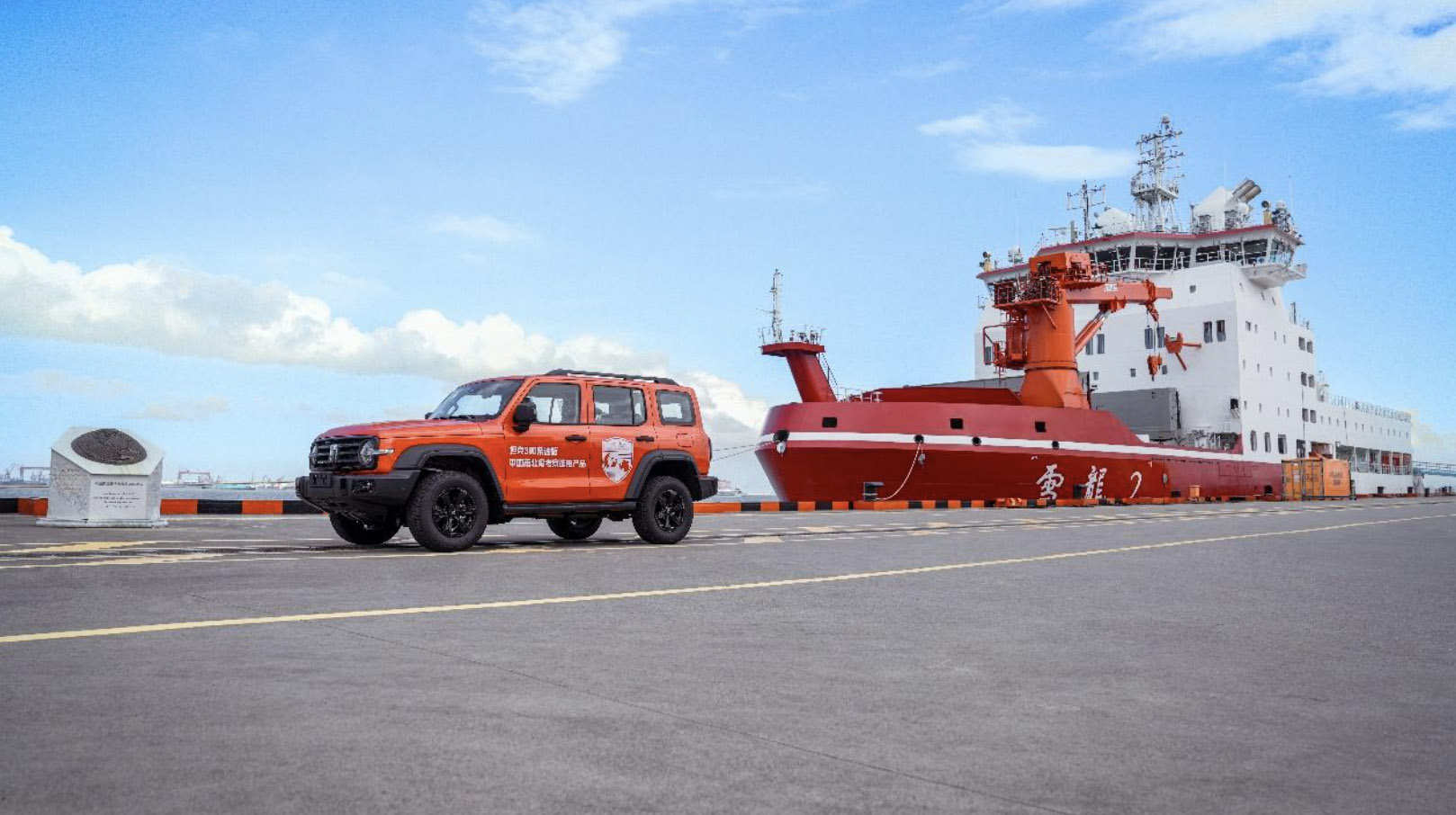 长城汽车坦克300随“雪龙2”号科考船出征南极