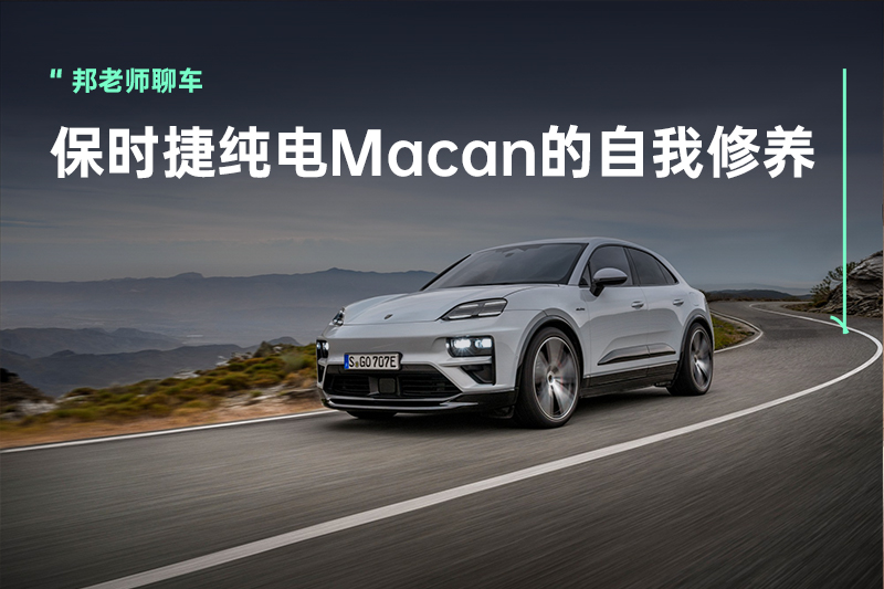 纯电Macan将于北京车展正式上市，『触电』后的惊喜值得期待