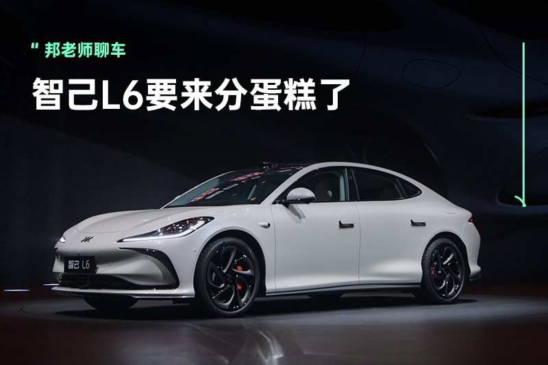 蟹行模式、固态电池、无图智驾！预售23万元起智己L6『重装』入场