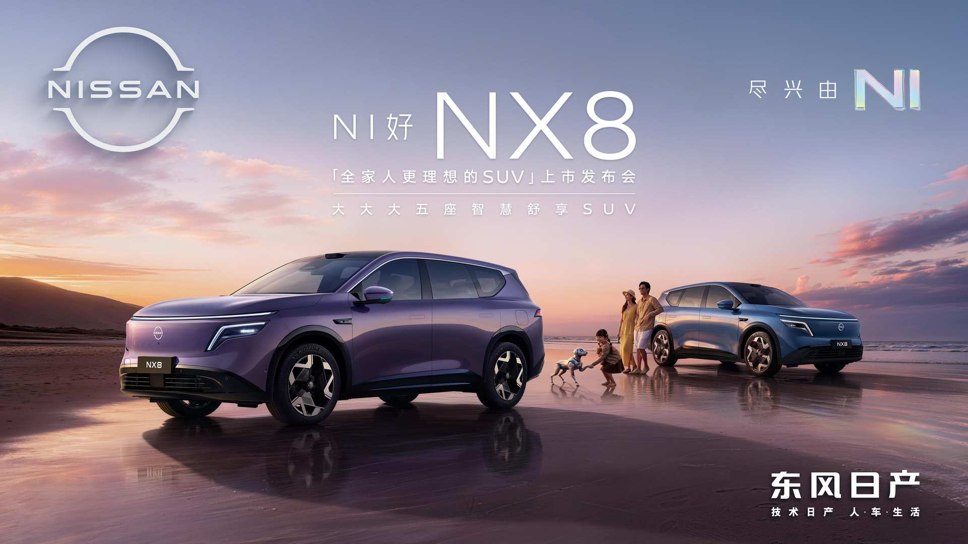 14.99万起！东风日产NX8上市30分钟订单破8000台