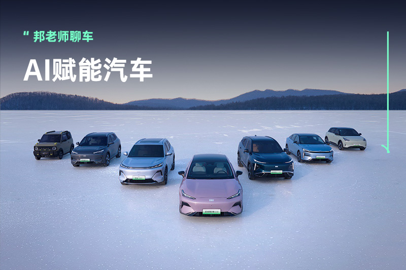 AI如何赋能汽车？真能把这事儿整明白了？