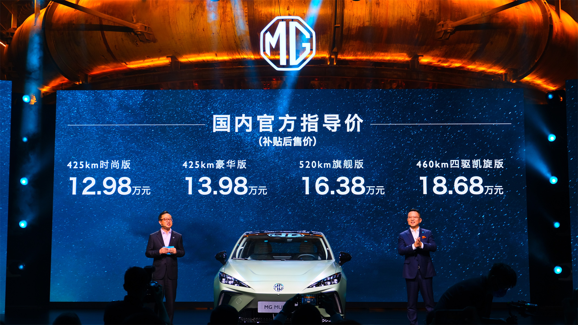 3.8s小钢炮、三种续航，MG MULAN全球同步上市