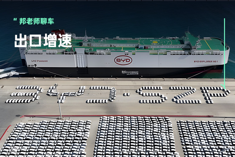 本土纯电销量超丰田，出口增量急加速，比亚迪还能继续赢下去吗？
