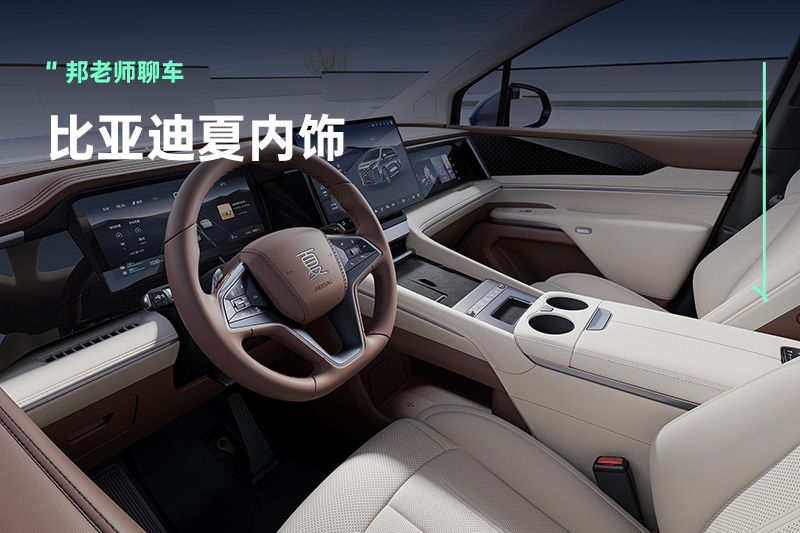 30万级旗舰MPV，比亚迪夏内饰科技首发，明年一季度上市