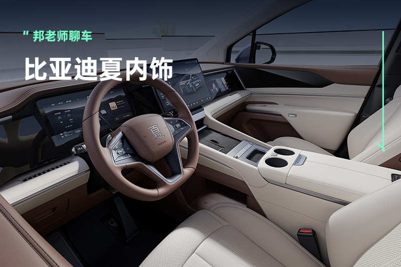 30万级旗舰MPV，比亚迪夏内饰科技首发，明年一季度上市