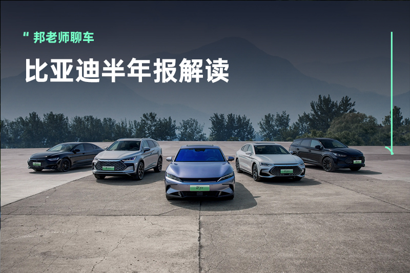 比亚迪凭什么攀登世界之巅？