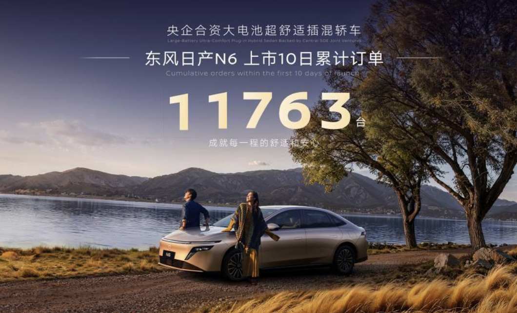 东风日产N6上市10天大定破万，首批车主交付盛典闪耀星城