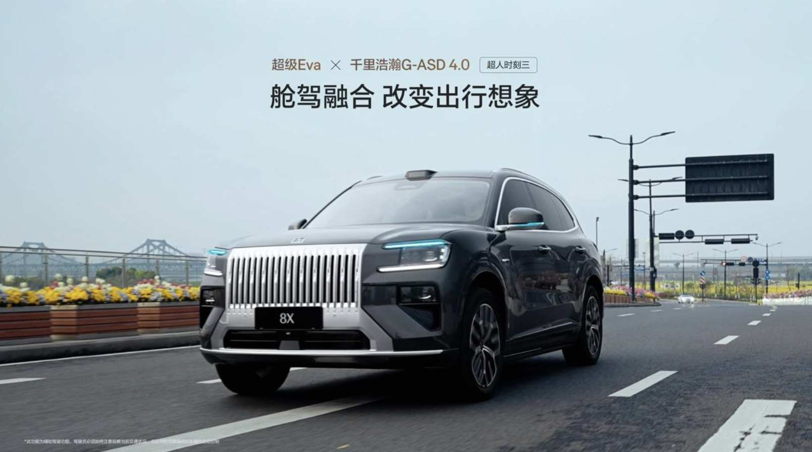 重新定义智能汽车底层架构！吉利发布中国首个舱驾融合超级智能体