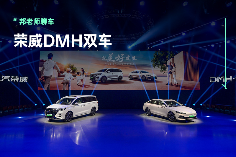 又一款『998』，续航超2200km，荣威DMH双车上市