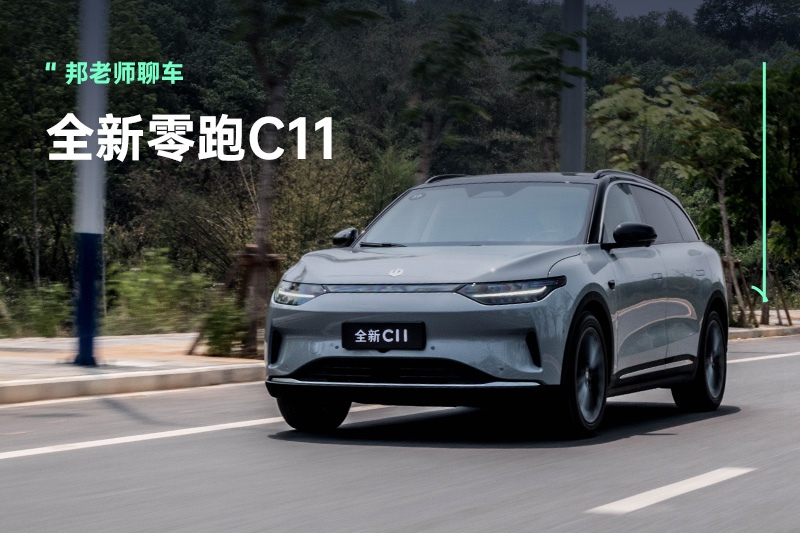 驾驶质感优秀，智能化再进阶，全新零跑C11“屠刀”未锈
