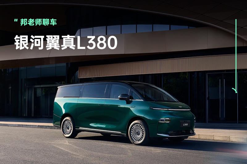 29.99万元，「陆地空客」吉利银河翼真L380来了