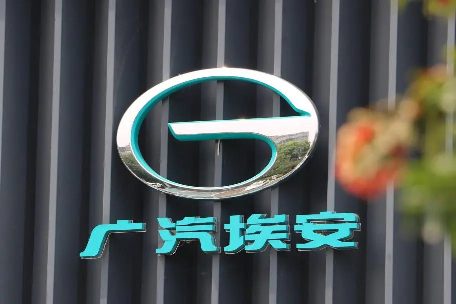 谣言是否会击溃广汽埃安的战略定力？