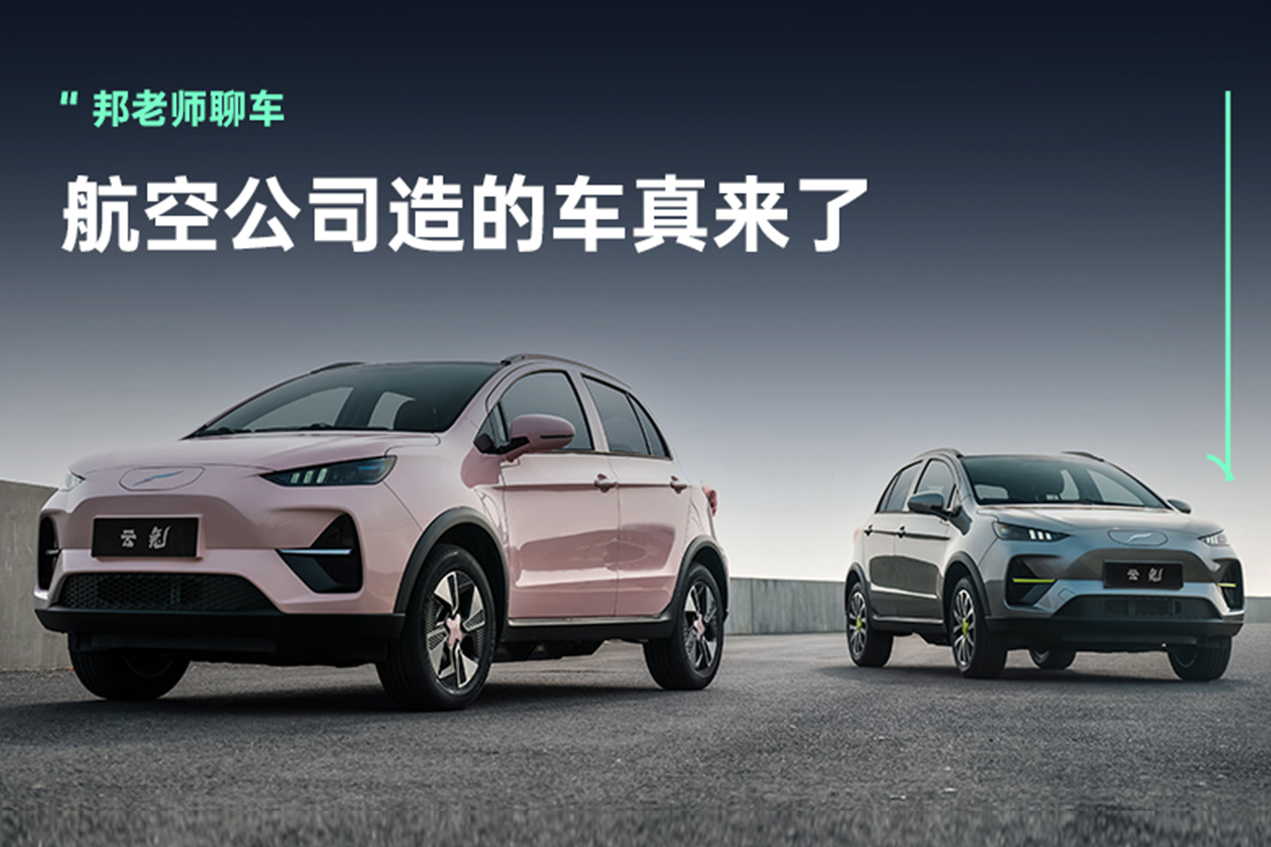 云度汽车首款SUV「云兔」正式上市，售价8.58-9.58万元