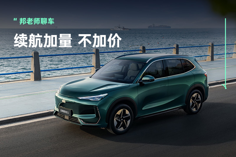 续航升级至610km且售价保持不变，2026款吉利银河E5正式上市
