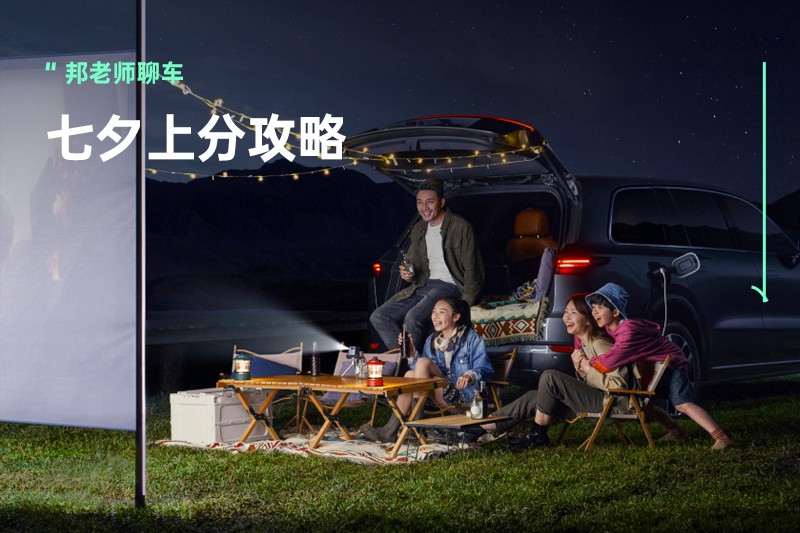 七夕马上到，这几类车主有福了，准备好小成本的大浪漫了吗？