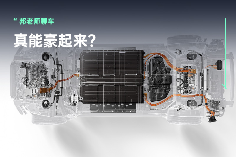 极氪「浩瀚-S架构」让极氪9X『豪』起来吗？一篇看懂！