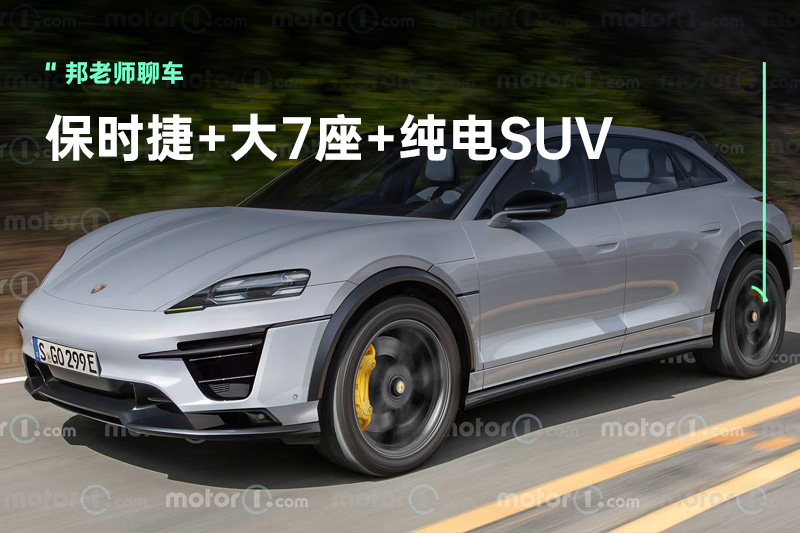 保时捷全新纯电车型曝光 基于SSP Sport平台打造的大七座SUV
