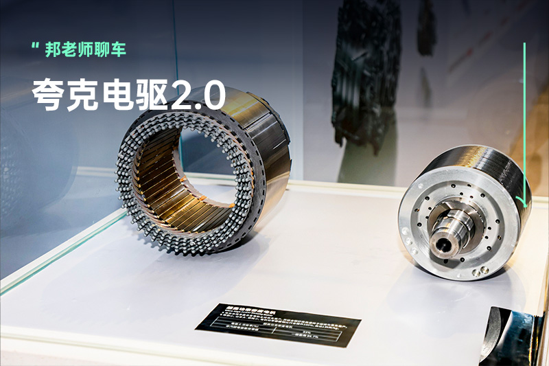 光靠电机就能增加续航！广汽埃安夸克电驱2.0量产