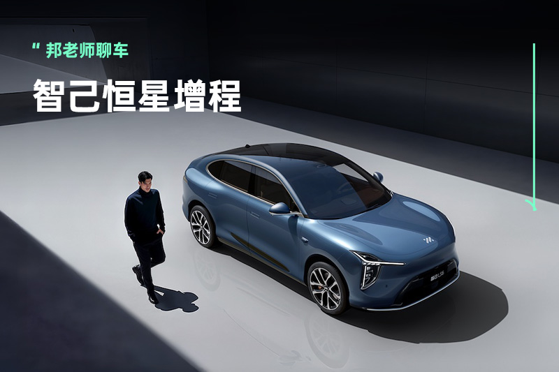 造『自带超充桩的电车』，智己「恒星」超级增程正式发布