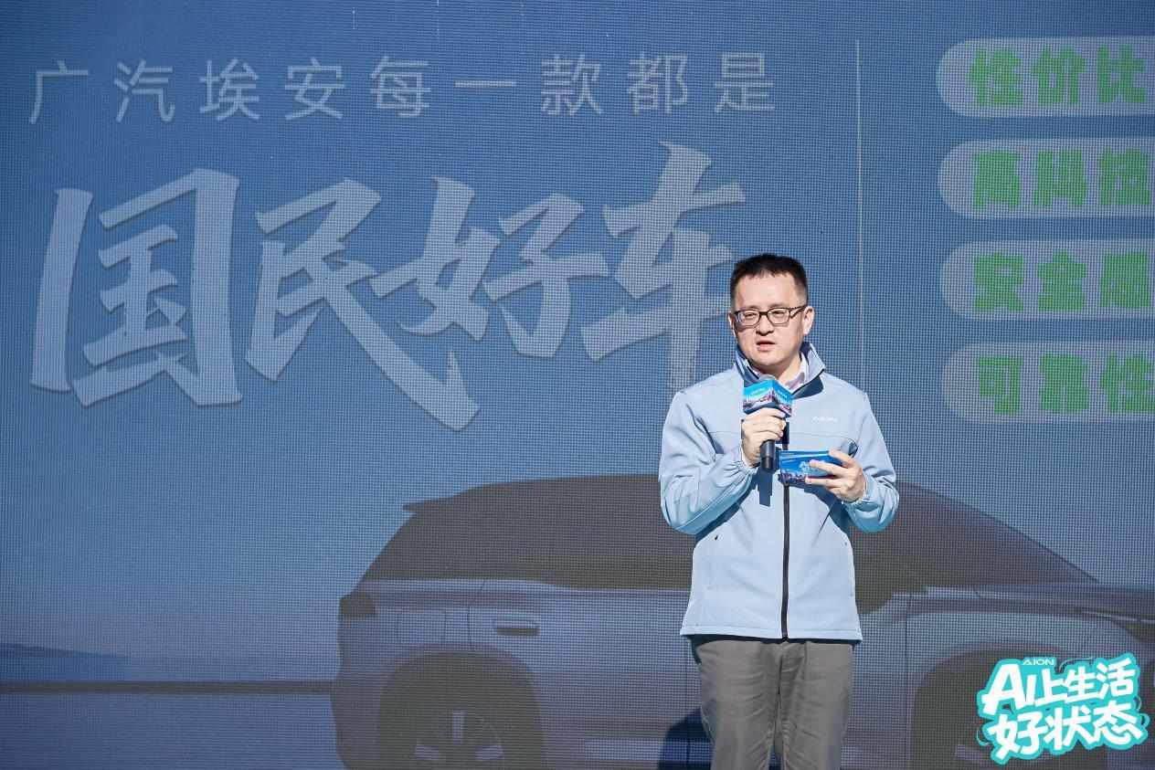 AI上生活好状态，埃安用户节北京开秀