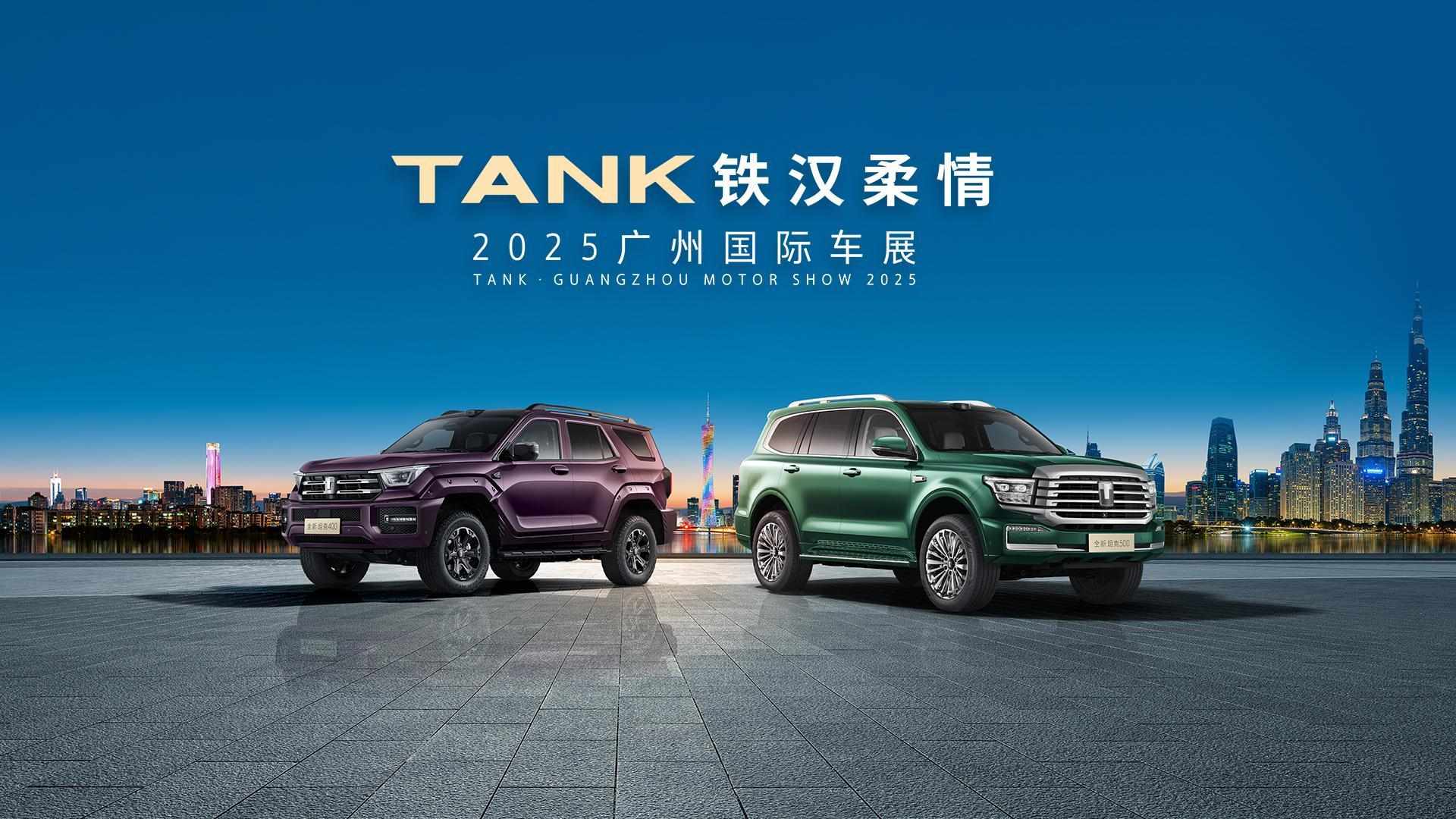 坦克300极地版广州车展全球首发，限量300台开启预订