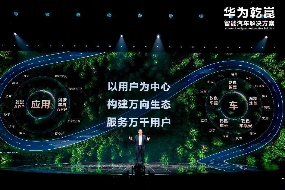 华为乾崑生态大会：乾崑生态 共赴热爱