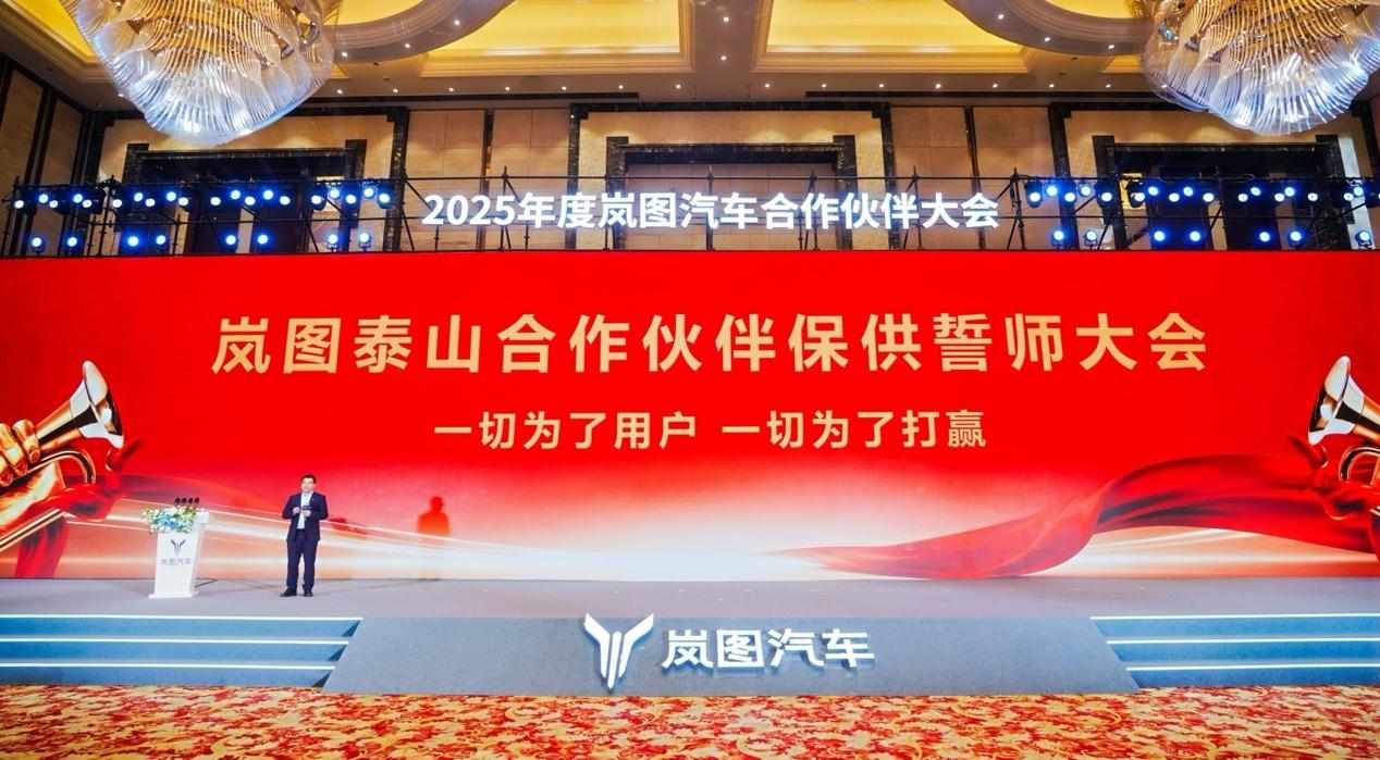 “9系标杆”岚图泰山订单爆棚！合作伙伴吹响保供冲锋号