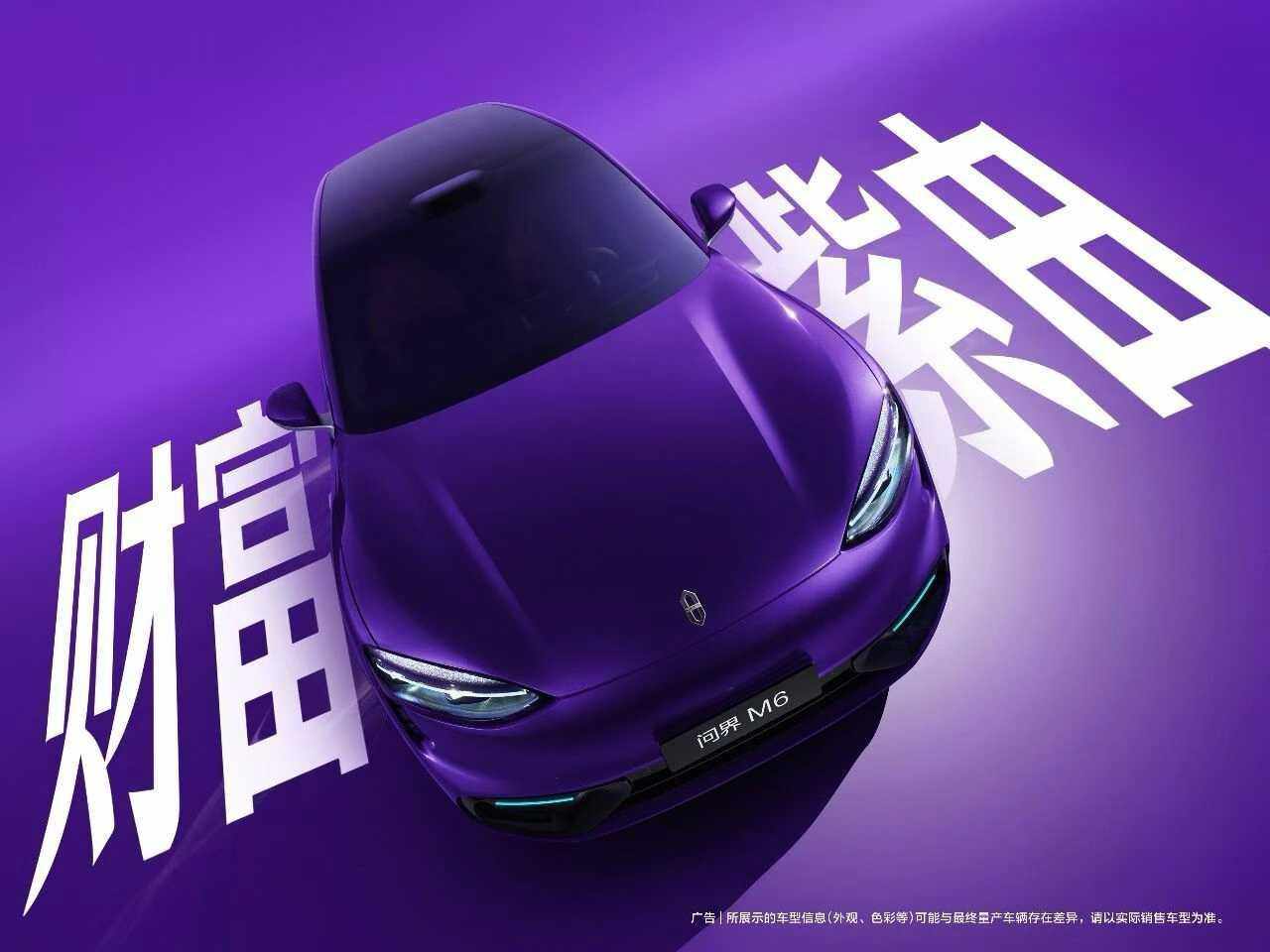 问界M6七款配色出色亮相，光影之间，自成焦点！