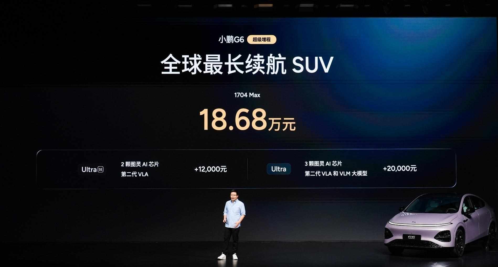 2250TOPS算力+搭载第二代VLA，小鹏G6超级增程正式上市