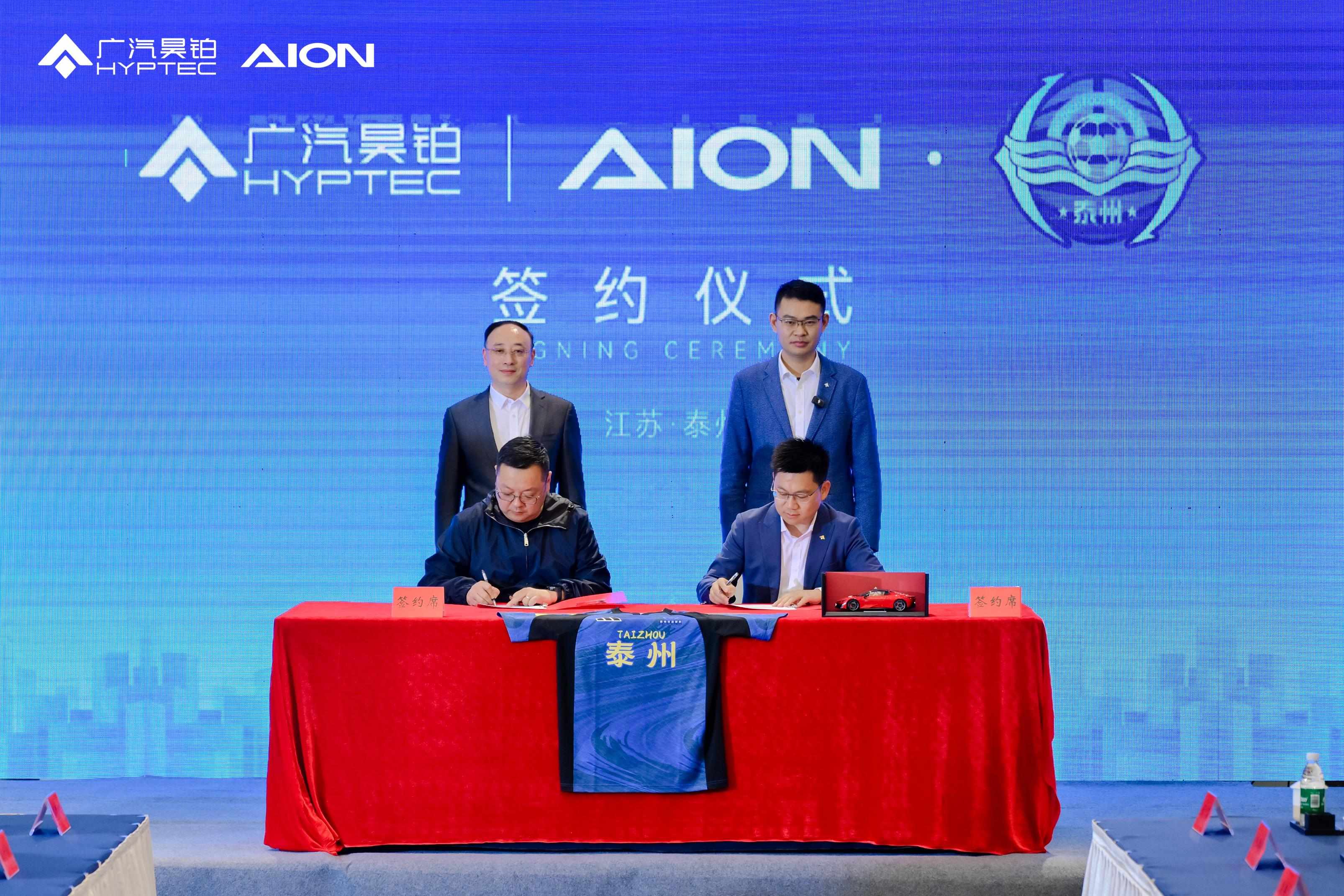 广汽昊铂正式成为泰州足球队2026年官方战略合作伙伴