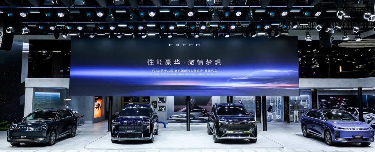 星途汽车携多款重磅车型亮相2026北京车展，启幕3.0时代“性能豪华”新征程
